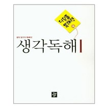 디딤돌 생각독해 1 - 스프링 분철선택, 본책1권 분철