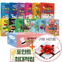 읽으면서 바로 써먹는 어린이 시리즈 14권 [낱권 구매], 읽으면서 바로 써먹는 신체 관용구