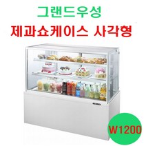 우성 제과쇼케이스 사각형 W1200 2단 3단 4단 마카롱 케익 음료 카페쇼케이스 베이커리냉장고, 2단(H1100), 뒷문형(기본), 화이트