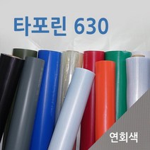 [미래기업] 천막 타포린 아스테이지 원단 재단판매, 타포린630-연회색 1.2m x 1m 씩, 1Ea