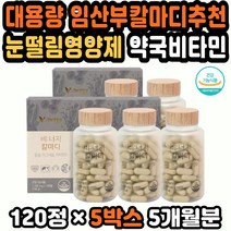 칼슘마그네슘비타민D추천 마그네슘비타민D 칼슘추천 임산부칼슘제 칼슘영양제추천 비타민마그네슘 뼈건강 골절영양제 마그네슘철분 임산부칼마디 칼슘비타민D 실용적인선물 여자선물