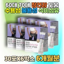 60대 70대 노인 시니어 배변 도움 장 건강 식이섬유 시댁 친정 수용성 불용성 잔변감 섬유질많은음식 섬유소 식약처 할머님 할아버님 유기농 식물성 장이안좋을때 홈쇼핑 콜레스테롤수치