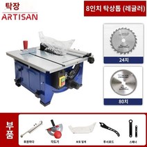테이블쏘 8인치 목공 기계 테이블쇼 1800w 톱 기본형 24날 1개 작은 목공 테이블 톱 절단기 절단기 다기능 먼지없는 톱질 목재 보드 가정용 전기 톱 목공 전동 공구, B.일반 모델  80 치아 전문 톱날  24 치아 톱날