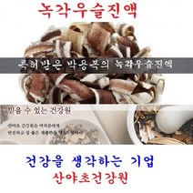 자연산 녹각우슬진액(30일분):70팩 특허등록상품, 1개