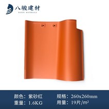 기와장 지붕자재 양면 옛날기와장 작은 도자기 본떠 중국식, 진사레드