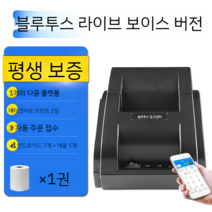 번호표 순번대기표 순번대기시스템 은행 병원 대기표, 공식 표준, 블루투스버전+ 종이 1 롤