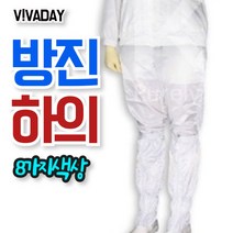 TCcQPS-C24 크린룸용 작업복 하의 무균복 목공자재 개스봄베 VAI 휴대용산소통 STERIS