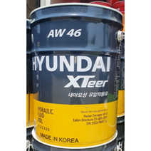 현대엑스티어 XTEER 내마모성 유압작동유 AW VG 46 (20리터)