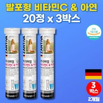 마시는 수용성 물에녹는 독일 발포 비타민 아연 발포정 워터 비타민씨 액상 비타민C 고르는법 항산화 직장인 회사원 30대 40대 남자 여자 영양제, 3박스