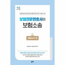 보험전문변호사의 보험소송 보험사기 편, 상품명
