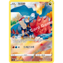 포켓몬카드 스타버스 클라이맥스 100종 선택구매+미개봉팩증정 리자몽 피카츄, 55.크리만 CHR