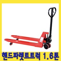 한경공구 핸드 리프트 작기 팔레트 파렛 트럭 1.6톤