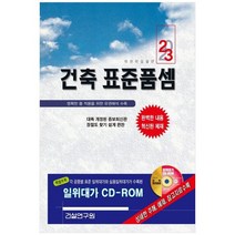 [건설연구원] 2023 건축 표준품셈, 없음