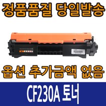HP호환토너 CF230A 표준용량 CF230X 대용량 CF232A 드럼 이미징유닛 레이저젯 M203 M227, 1개
