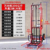 전동 지게차 자키 무거운짐 옮기기 전동리프트 핸드카, 200kg - 3m 상승 (대형 휠)