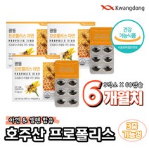 광동 호주산 프로폴리스 추출물 아연 셀레늄 셀렌 60캡슐 1일1캡슐 폴라보노이드17mg 3중복합기능성 propolis, 3박스