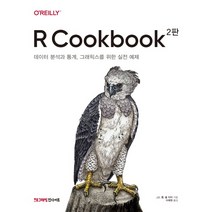 R Cookbook:데이터 분석과 통계 그래픽스를 위한 실전 예제, 인사이트