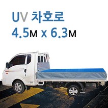 미래기업 차호로, UV 차호로 2.5톤 4.5m X 6.3m, 1개