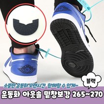 PPEXDR-962-D-운동화 아웃솔 밑창보강 블랙 265~270_230227EA