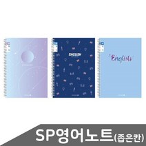 초등 SP 노트 영어 좁은칸 1권 남아 노트 영어노트 초등학생영어 초등학생생일선물 남아노트
