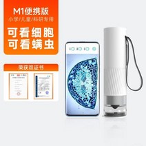 스마트 광학현미경 전자 무선 현미경 과학 전문 고화질 세트, M1 휴대용 스마트 현미경