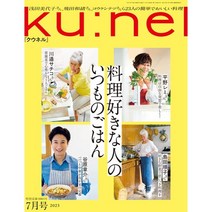 ku:nel 2023년 7월호 (일본 생활리빙 잡지)