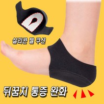 바디팩트 발뒤꿈치보호대 뒤꿈치통증완화, 블랙 L (250~275)