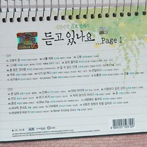 듣고있나요page1(2CD)/발라드/가요/음반/임재범/백지영/김범수/이승철/사은품CD증정