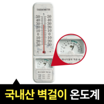 정확한 온습도계 막대온도계 아날로그 국내산 32.5cm, 굿데이 마블