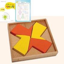 유아 수학체험 초등교과 십자도형 수학퍼즐 교재포함 집중력 수리능력 사회성, 교구 + 교재