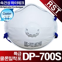RST/방진마스크특급/DP-700S, DP-700S(밀착포/머리끈형)/1박스(10개입)