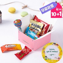 기업 행사 세미나 과자 박스 간식 꾸러미 기념일 자축