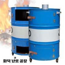 드럼통 소각로 화목난로 야외 소각로 나무난로 농막 전원주택