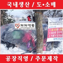파파앤몰 국산 등산용 비닐쉘터(일반형/하단고무줄) 비닐 텐트 커버 바람막이 비박 백패킹 캠핑 야영 낚시 겨울 등산 산악회, 6~7인용