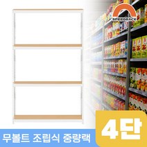 물류창고 중량앵글 작업대 4단 1200 x 400 x 2400, 9mm 양면코팅