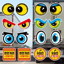 뭉키데코 화물차 왕눈이 고휘도 반사시트지 안전거리 졸음방지 리플렉터 차량스티커_CES 2개 1set, 035_10 우회전시 일시정지_대형