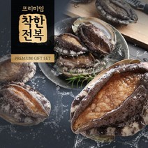 [착한전복]완도 참전복 2호1.0kg/9~10미, 참전복 2호, 상세설명 참조