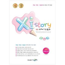[수경출판사] 자이스토리 중등 수학2 상 2015 개정 반영 강남구청 인터넷 수능방송 강의교재, 없음