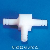 비전랩사이언스 PTFE 테프론 T자형 연결관 id4mm od9mm, 1개