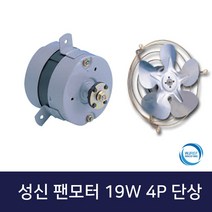 업소용냉장고 쇼케이스 쿨러 팬모터 19W