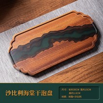 원목 레진 다기 트레이 10종 우드 수지 차판 나무 차반 대나무 다판 다도 호승 차호 받침, 06.사펠리/타원, 1개