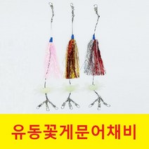 오피싱 유동꽃게문어채비 문어 낚시