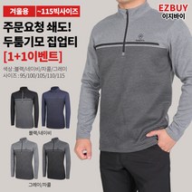 [이지바이] (1+1) 남성 기모 집업티_데일리핫 겨울용 긴팔티 / 95~115사이즈까지 빅사이즈! 후끈후끈 두툼해서 더 따뜻한 스트라이프 티셔츠_운동복 작업복