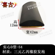 15*10mm 반원형 접착제 부착 자가 접착 삼원 에틸렌 발포 D형 공실고무 스펀지 씰, 06 솔리드 반원-54 와이드42높음12밀리미터