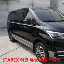 현대 그랜드스타렉스 사이드 라인 데칼스티커 드레스업, 그레이, 1개