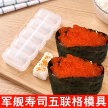 김펀치 김밥 싸는기계 주먹밥 틀 군함 초밥 오련모 다이 일식 도시락 초밥도구, 02 군함 초밥 5연격 몰드*2개