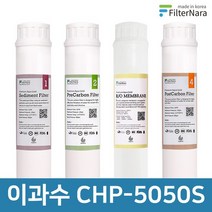 청호 이과수 CHP-5050S 인터록 고품질 정수기 필터 호환 2년 세, 없음