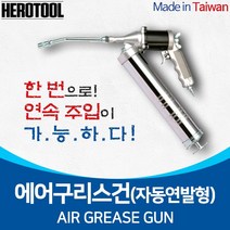 제나 TJG K3231 에어구리스건 회전 연발형 UD-508C 추레라 트레일러 화물차 펌프용