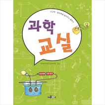 과학 교실