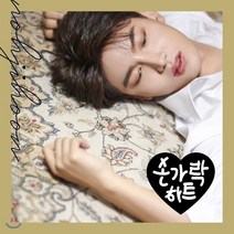 [CD] 노지훈 - 손가락하트
